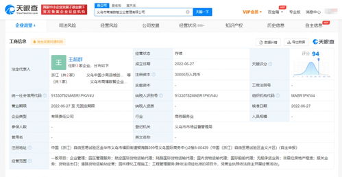 小商品城成立企業(yè)管理公司，注冊(cè)資本3億元專(zhuān)注企業(yè)管理咨詢(xún)
