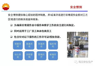 危險化學品企業過程安全管理精華解讀 筑牢安全防線，護航企業可持續發展