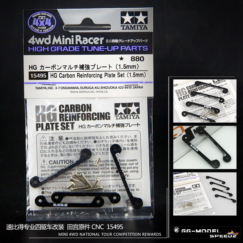 四驅(qū)車(chē)配件 田宮 正品 15495二次加工 穩(wěn)定條專(zhuān)用提丁架 底盤(pán)通用 一包兩對(duì)